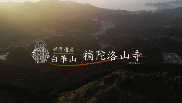 補陀落山寺Official PV作成のお知らせ